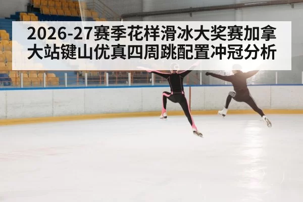 figure skating jump competition