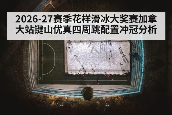 ice rink arena night