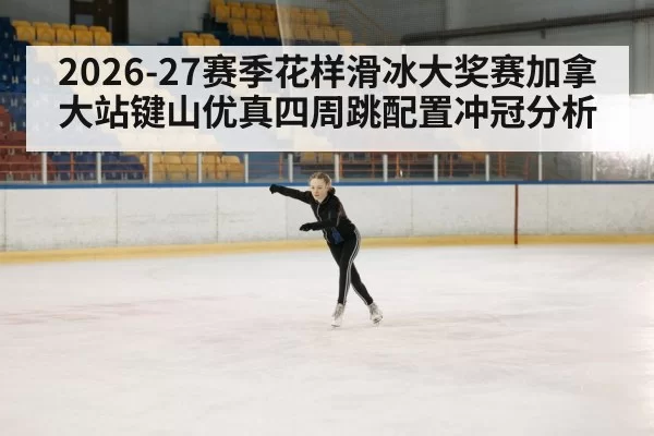 figure skating performance ice