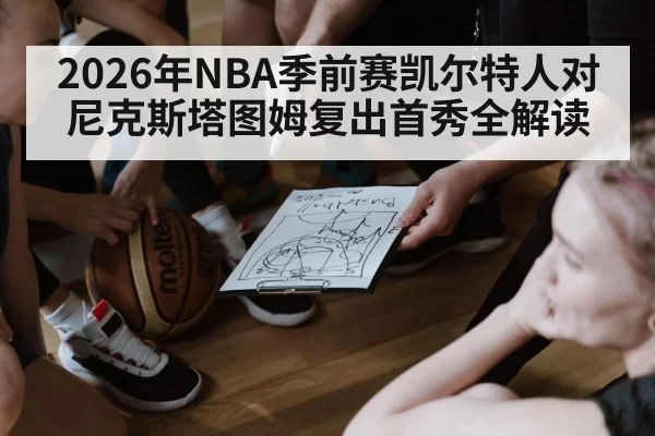 basketball team huddle strategy