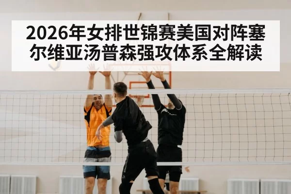 volleyball net block