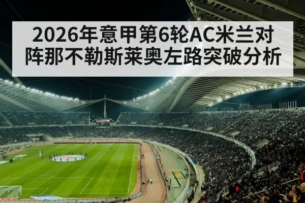 soccer stadium night crowd