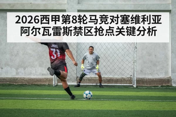 soccer defenders marking in penalty area